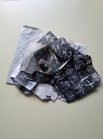 旧拓残片