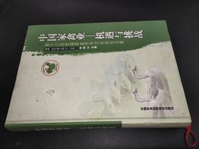 中国家禽业：机遇与挑战