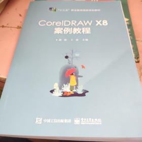 CoreIDRAW X8案例教程--字迹