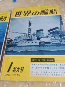 日本原版《世界の舰船》1966年1特大号