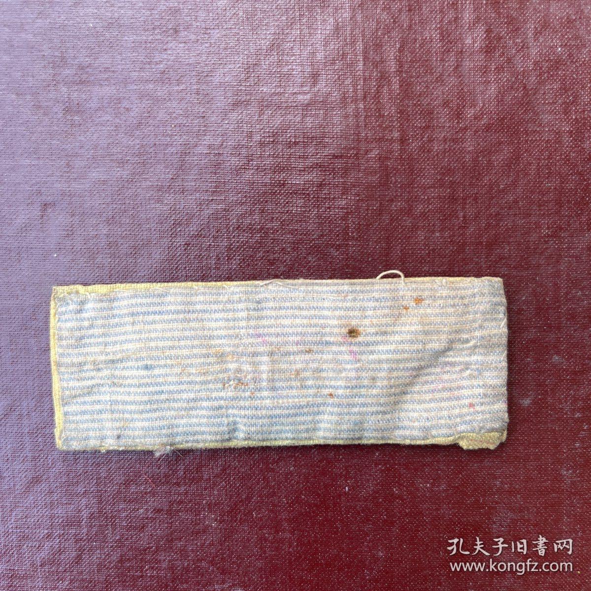 五十年代温州市瓯海中学校徽(布质)