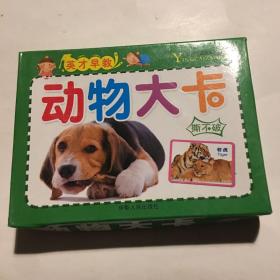 英才早教动物大卡撕不破(全四十张）