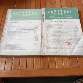 中华微生物学和免疫学杂志