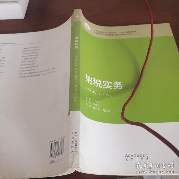 纳税实务