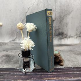 台湾艺文印书馆版 艺文印书馆编《四部叢書集成三編目錄索引》（32开 漆布精装）