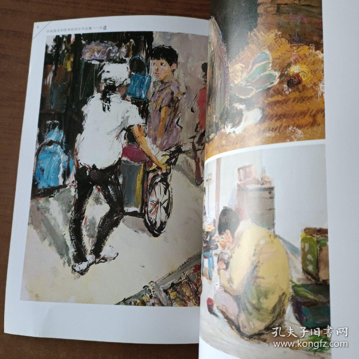 中央美术学院考前学生作品集 足迹 命题创作_乔建国_孔夫子旧书网