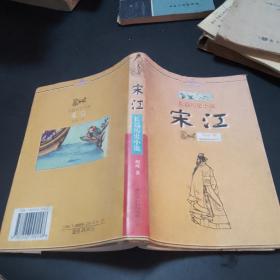 宋江，长篇历史小说，海南国际新闻出版中心