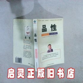 品性：个性与行为方式的类型 (美)吉尔 梁春 刘嘉宁 中国商业出版社