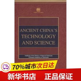 保正版！中国古代科技史(英)9787119057545外文出版社中国科学院自然科学史研究所