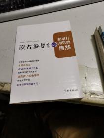 读者参考丛书 120