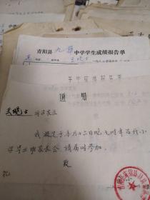 70年代青阳县一个学生小学初中高中成绩单