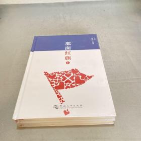那面红旗上下