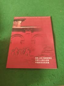 国家AAAA级旅游景区.中国十大魅力名镇.中国历史文化名镇.南浔