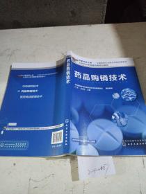 药品购销技术