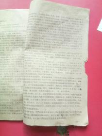 王金山同志在河北省财贸四级干部会议上的报告1960年.