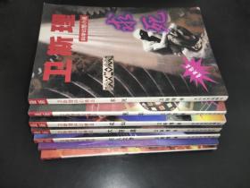 衛斯理   科學幻想小說  7本 合售 如圖