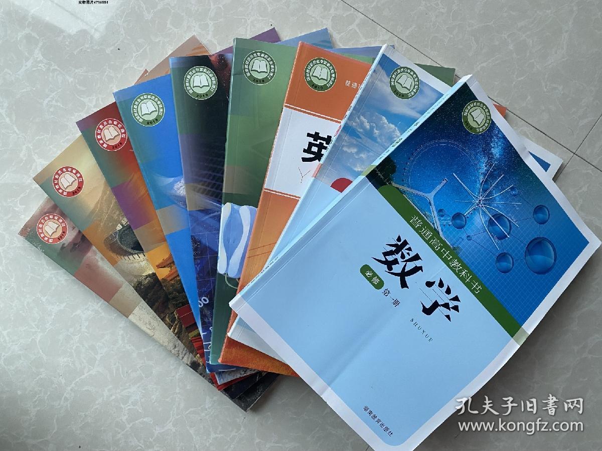 2021秋甘肃省高中必修1必修一高一入学全套9本课本教材教科书