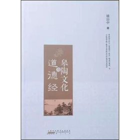 【正版】皋陶文化与道德经
