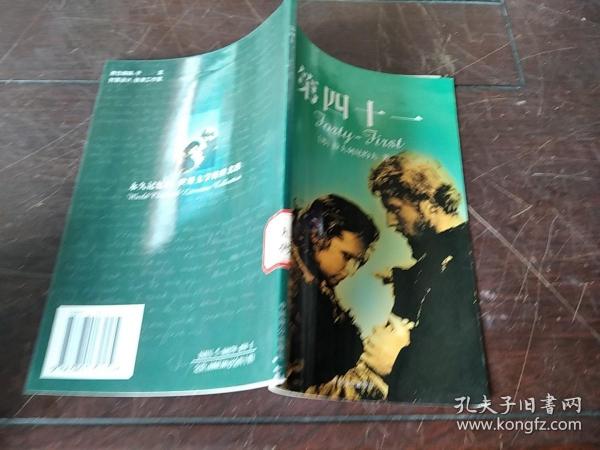 第四十一作者：孙亚娴出版社：中国致公出版社出版时间：2005装帧：平装中