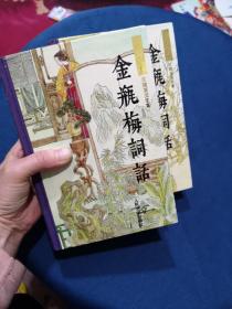 金瓶梅词话