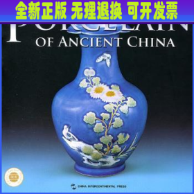 中国古瓷器(英文版)