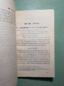 无机合成(第六卷)1版1印