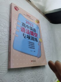 现货！2022高中英语语法填空专项训练 上海市新高考英语新题型系