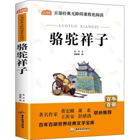 【正版二手】骆驼祥子
