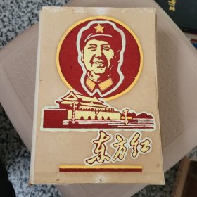 东方红