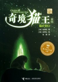【正版新书】奇境猫王--猫虎变换