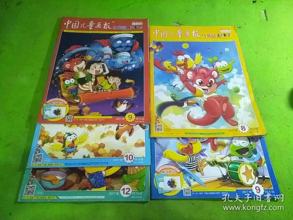 中國兒童畫報紅袋鼠故事會2017/8月2、9月6、9月13、10月4、12月13 共5本合售