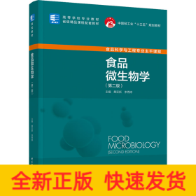 食品微生物学(第2版)