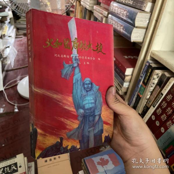 义和团 廊坊大捷