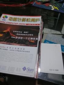 中国计算机用户1997.3.上下
