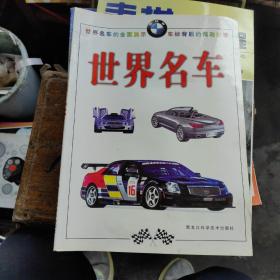 世界名车