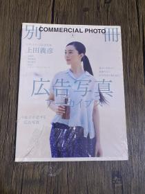 上田义彦 广告写真 摄影集 乌龙茶广告 范冰冰