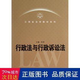 行政法与行政诉讼法/江西省法学教材系列 法律单行本 肖萍