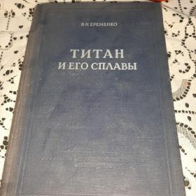 Титан И Его Сплавы