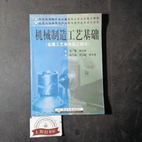 机械制造工艺基础(金属工艺学冷加工部分)1998年1-1，印数仅5000册。