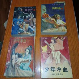 四大名捕系列 三套6本合售