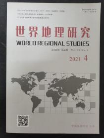世界地理研究 2021年 双月刊 第30卷7月第4期 杂志
