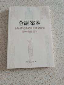 金融案件