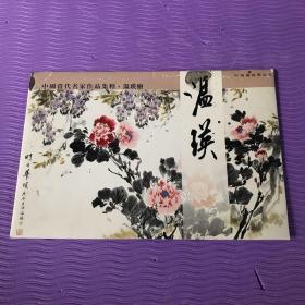 中国当代名家作品集粹·温瑛 7张 中国邮政明信片