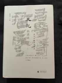 杨照签名   史记的读法