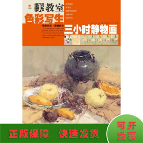 色彩写生