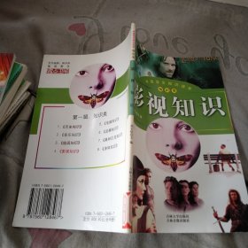 中国学生知识读本 知识类 影视知识
