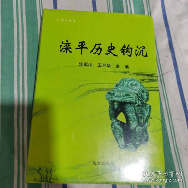 滦平历史钩沉