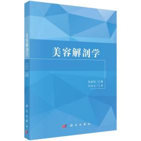 美容解剖学