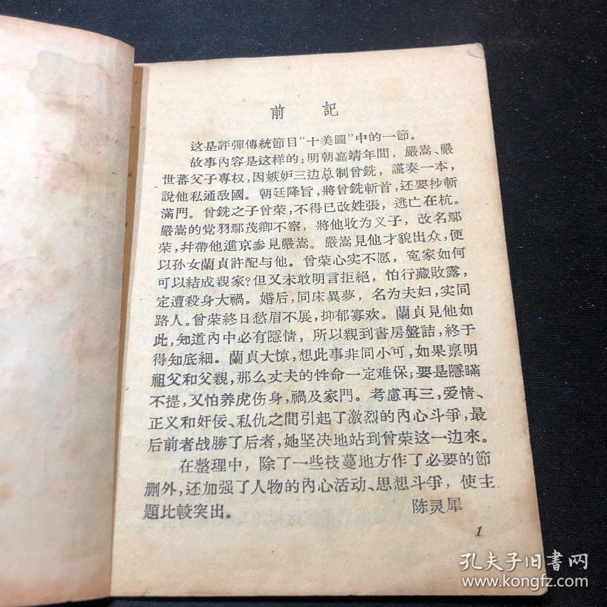 品佳戏曲小丛书兰贞盘夫评弹张鉴庭张鉴国述