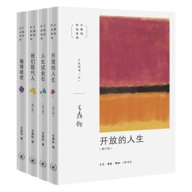 王鼎鈞人生四書（全4冊） 9787108067166